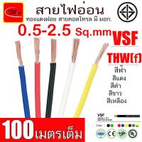 ราคา สายไฟ สายอ่อน VSF THW f VSF THAI UNION มาตรฐาน มอก ยาว 100 เมตร ขายยกม้วน powertech (22244622341)