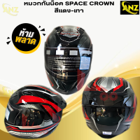 ราคา หมวกกันน็อค SPACE CROWN รุ่น FIGHTER F 9 แบบเต็มใบ กระจกหน้าสีชา สินค้าคุณภาพอย่างดี สินค้าพร้อมจัดส่ง สินค้าคุณภาพ (21619979297)