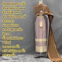 ราคา Set ชุดไทย 3 ชิ้น ไม่รวมเครื่องประดับ ชุดไทยแก้บน ชุดไทยถวาย ผ้าถุงหน้านาง พร้อม สไบพลีทจีบกลางผ้าออแกนดี้ พร้อมส่ง (22256582918)
