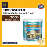 ราคา TOA TimberShield สีน้ำทาไม้ เนียน 1 กล 3 8 ลิตร ทีโอเอ ทิมเบอร์ชิลด์ สีน้ำ ทาไม้ Timber Shield T001 T003 T004 T005 T009 T013 T014 T020 T022 T900 (9965122541)