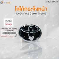ราคา หน้ากระจังพร้อมโลโก้แท้ศูนย์TOYOTA VIOS วีออส ปี 2010 2012 ชุบโครเมี่ยม AUTOHUB (22949107966)