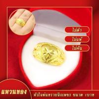 ราคา แหวนทอง แหวนทองไม่ลอก น้ำหนัก 2สลึง ทองเยาวราช R A0059 (481474194)