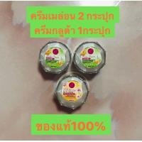 ราคา ครีมแพรวาไวท์ ครีมเมล่อน2กระปุก ครีมกลูต้า1กระปุก หน้าใสไร้สิวฝ้า ของแท้100 (9371253564)