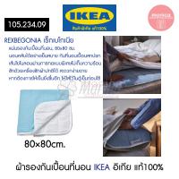 ราคา REXBEGONIA เร็กเบโกเนีย IKEA ผ้ารองกันเปื้อนที่นอน แผ่นรองนอนกักความเย็น 3 5 6 ฟุต อิเกีย ของแท้100 (22468676405)
