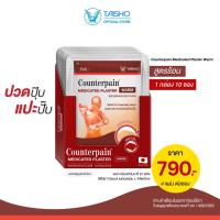ราคา Counterpain Plaster COOL เคาน์เตอร์เพน พลาสเตอร์บรรเทาปวด สูตรเย็น CP04 แผ่นแปะบรรเทาปวด ปวดกล้ามเนื้อ เรื้อรัง คอ บ่า ไหล่ หลัง (19350345126)