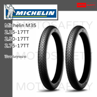 ราคา ยางมอเตอร์ไซค์ มิชลิน Michelin รุ่น M35 ขอบ17 หลายขนาด Dream Wave Spark (9419211235)