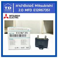 ราคา Promotion คุ้มที่สุด คาปาซิเตอร์ Mitsubishi Electric Outdoor Fan Capacitor 2 0 MFD E12R67351 ราคาดี อะไหล่ พัดลม อะไหล่ พัดลม mitsubichi อะไหล่ พัดลม hatari อะไหล่ พัดลม บ้านหม้อ (18025080600)