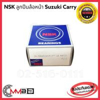 ราคา NSK 35BWD24 แท้ ลูกปืนล้อหน้า SUZUKI CARRY NSK ล้อหน้า แครี่ ลูกปืนล้อหน้า CARRY ปี 2006 2011 NSK ลูกปืนล้อหน้า ซูซูกิ แครี่ ของแท้ NSK อะไหล่ ซูซูกิ แครี่ (12753910600)