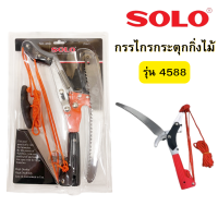 ราคา SOLO กรรไกรกระตุกกิ่งไม้ รอกคู่ พร้อมเลื่อย กรรไกรกระตุกกิ่ง กรรไกร กรรไกรเเต่งกิ่ง กรรไกรกระตุก รุ่น 4588 (21237484436)