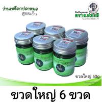 ราคา ส่งฟรี หม่องสมุนไพร ว่านเหงือกปลาหมอ ตราแม่มะลิ ของแท้ เล็ก ใหญ่ 12ขวด 6ขวด 3ขวด สีเขียว น้ำมันหม่อง ตราแม่มะลิ (23103180128)