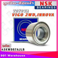 ราคา ลูกปืนล้อหน้า TOYOTA VIGO 2WD วีโก้ 4x2 อินโนว่า ยี่ห้อ NSK รหัสลูกปืน 43KWD07AJLB จำนวน1ลูก (20886285757)