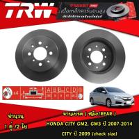 ราคา TRW จานเบรค หน้า หลัง HONDA City GM2GM3 ปี 2007 2014 CITY ปี 2009 check size จานเบรคฮอนด้า ซิตี้ จานดิสเบรค (20984416465)