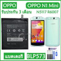 ราคา แบตเตอรี่ OPPO N1 Mini N5117 R6007 battery แบต BLP573 2140mAh มีชุดถอด กาวติดแบต ส่งตรงจาก กทม รับประกัน 3 เดือน (16495069708)