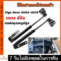 ราคา ส่งเดี๋ยวนี้ Vigo Revo 2004 2015 โช๊คฝากระโปรงหน้า โช๊คค้ำฝาหน้า โตโยต้า วีโก้ และ ฟอร์จูนเนอร์ ปี โช๊คค้ำฝากระโปรงหน้า โช๊คฝากระโปรง สำหรับรถ VIGO FORTUNER 2005 2014 (22999818831)