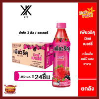 ราคา เพียวริคุ ชาขาว มิกซ์เบอร์รี่ 350 มล 24 ขวด ยกลัง Puriku Mixed Berry 350 ml 24 Pack ชาขาวพร้อมดื่ม กลิ่นเบอร์รี่ White Tea (20585842691)