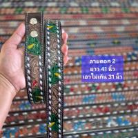ราคา สายเข็มขัดหนังแท้ เฉพาะสาย ตอกลายดอกไม้ งานสวย แนววินเทจ เส้นละ 659 บ ขนาดเอวแจ้งในแชท ตอกตาไก่ให้ฟรี (22303738158)