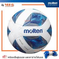ราคา MOLTEN ฟุตบอล หนังอัด รุ่น F5A1510 เบอร์ 5 PVC พร้อมเข็มสูบลมและตาข่าย (22452367275)