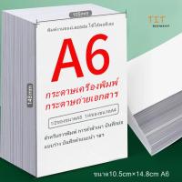 ราคา TIT Technology กระดาษถ่ายเอกสาร A6 70แกรม A6 paper ขนาด10 5cm 14 8cm ใช้ได้ 2 ด้าน กระดาษปลิ้นใบปะหน้า กระดาษA6พิมพ์งานของ Lazada ใช้ได้พอดีเลย Printing paper A6 Copy paper A6 70g A6 paper size 10 5c 