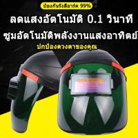ราคา หน้ากากเชื่อมปรับลดแสงอัต หน้ากากเชื่อม หน้ากาก หน้ากากเชื่อม auto แว่นตาเชื่อม auto แว่นเชื่อมออโต แว่นเชื่อมโลหะ หน้ากากเชื่อมเหล็ก หน้ากากช่างเชื่อม หน้ากากเชื่อมโค้งอาร์กอนแว่นตาช่างเชื่อม (137282