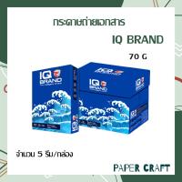 ราคา IQ Brand กระดาษถ่ายเอกสาร ขนาด A4 หนา 70 แกรม จำหน่าย 5 รีม ลัง (12678189936)