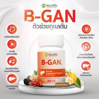 ราคา ปวดตับ ฟื้นฟูด้วย B Gan ลดค่าตับสูง ปรับสมดุลตับ ต้านตับอักเสบ ยาสมุนไพรจีน ชา เลซิติน ลดไตรกลีเซอไรด์ ภาวะเสี่ยงตับแข็ง ตัวบวม ผิวหมองคล้ำ ไขมันสะสมในเลือด ขับสารพิษสะสมในตับ ปัสสาวะเหลือง วิตามิน V 