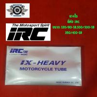 ราคา ยางใน irc 120 80 18100 100 18350 410 18 ยี่ห้อ IRC (1405380046)