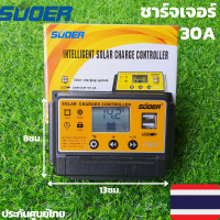 ราคา โซล่าร์ชาร์จเจอร์ PWM 30A SUOER 12v 24v auto PWM Solar Charger Controller ของแท้ 100 คอนโทรลเลอร์ โซล่าชาร์เจอร์ 30A โซล่าชาร์จคอนโทรลเลอร์ SUOER โซล่าร์ชาร์จเจอร์ (8783701287)