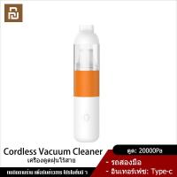 ราคา Xiaomi YouPin Official Store เครื่องดูดฝุ่นภายในรถ เครื่องดูดฝุ่น ดูดฝุ่นไร้สาย 20000PA Portable Mini Handheld Vacuum Cleaner (22964864848)