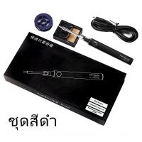 ราคา ในสต็อก 10W หัวแร้งบัดกรี หัวแร้ง หัวแร้งไฟฟ้าปรับอุณหภูมิได้ หัวแร้งบัดกรี หัวแร้งพลังสูง คุณภาพเกรด ชุดหัวแร้งพร้อมเครื่องชาร์จ USB ชุดหัวแร้งแบบไร้สาย (23157221450)