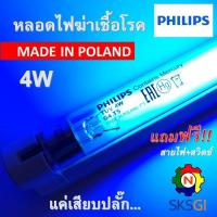 ราคา หลอดไฟฆ่าเชื้อโรค PHILIPS 4W T5 Poland ชุดพร้อมใช้ Germicidal Lamp สำหรับตู้อบฆ่าเชื้อ กระบอกฆ่าเชื้อ ห้องปลอดเชื้อ ใช้ในพื้นที่ปิดเท่านั้น (22992366650)