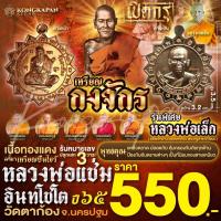 ราคา เหรียญกงจักรรุ่นพิเศษ หลวงพ่อเล็ก เนื้อทองแดง หลวงพ่อแช่ม วัดตาก้อง จ นครปฐม ปี 65 (22608124376)