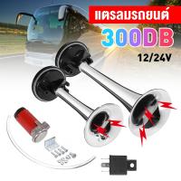 ราคา แตรลมไฟฟ้า แตรลมรถบรรทุก 12v 24v 600db 300db ปากคู่ 2ปาก สีเงิน เสียงดังสุดยอดแบนด้านล่างรถแตรอากาศชุ (22298853600)