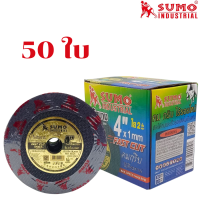 ราคา ใบตัดสแตนเลส SUMO 4 1 Fast cut 1 กล่อง 50ใบ แผ่นตัด ตัดเหล็ก ตัดสแตนเลส ใบตัดบาง (20583077830)