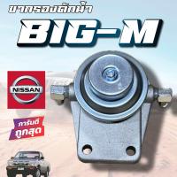 ราคา ขากรองโซล่า ขากรองดักน้ำ NISSAN BIG M นิสสัน บิ๊กเอ็ม (22727588272)
