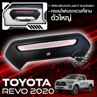 ราคา ชุดแต่ง TOYOTA REVO ครอบไฟท้าย ครอบไฟหน้า เบ้ารองมือ กันรอยประตู ครอบฝาถัง สีดำด้าน รีโว่ (14565455900)