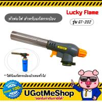 ราคา LUCKY FLAME หัวพ่นไฟ รุ่น GT 202 หัวเบิร์นไฟ หัวพ่นไฟทำอาหาร หมุนปรับทิศทางได้ 360 องศา (22682962089)
