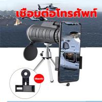 ราคา กล้องส่องทางไกล กล้องดูนก Monoculars Spotting Scope 40x60 กล้องส่องนก กล้องส่องทางไกลแบบตาเดียว กล้องดูดาว กล้องส่องทาไกลhd 8000 เมตร กล้องส่งทางไกล (23143991906)