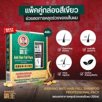 ราคา Bawang แชมพูสูตรเพื่อผมดกดำเงางาม 200 ML ครีมนวด 60 กรัม 1 หลอด (21571312641)