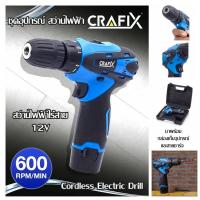 ราคา CARFIX สว่านไร้สาย สว่านไฟฟ้าไร้สาย 12V Cordless Electric Drill มาพร้อมกล่องเก็บอุปกรณ์และสายชาร์จ (22967658541)