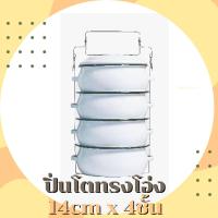 ราคา ปิ่นโต ปิ่นโตทรงโอ่ง ปิ่นโตเคลือบ ทรงบุษบา 14cm x 4ชั้น ตรานกเพนกวิน (19871078056)