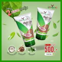 ราคา ยางนา 2 หลอดใหญ่ โลชั่นน้ำมันมะพร้าวสกัดเย็นยางนา Cocomut Oil Lotion ขนาด 250 ml Nature by Yangna (9572025699)