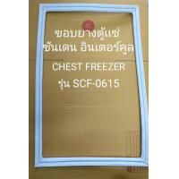 ราคา 0001238 ขอบยางตู้เเช่ Sanden intercool Chest freezer รุ่น SCF 0615 (21562280994)