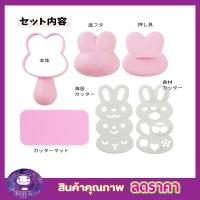 ราคา แม่พิมพ์ข้าวซูชิ พิมพ์กดข้าว แม่พิมพ์กดข้าว พิมพ์กดข้าวสวย แม่พิมพ์ข้าว ชุดทำข้าวปั้นกระต่าย nori แม่พิมพ์ แม่พิมพ์ข้าวปั้น (1544668717)
