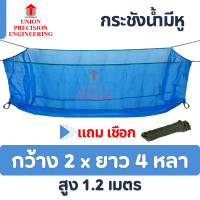 ราคา Union กระชังน้ำ กระชังมุ้งเขียวเลี้ยงปลา กบ หอยมีเชือกพร้อมใช้งาน มีฝาปิดกระชังขายเพิ่ม (22947430147)