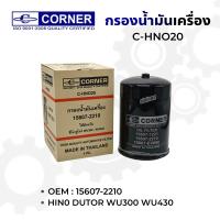 ราคา กรองน้ำมันเครื่อง กรองเครื่อง HINO DUTOR WU300430 ยึ่ห้อ CORNER 15607 2210 C HNO20 (21414034074)