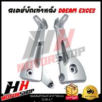 ราคา สเตย์พักเท้าหลัง สเตย์พักเท้าสำหรับมอเตอร์ไซค์ HONDA DREAM EXCES สเตย์พักเท้าหลัง (22276119539)