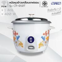 ราคา OTTO PCM หม้อหุงข้าวไฟฟ้า 1 ลิตร 1 8 ลิตร รุ่น CR 010T CR 018T (22988836376)