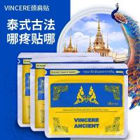 ราคา XD การค้าทั่วไปประเทศไทย VINCERE ANCIENT แผ่นแปะไหล่และคอไอน้ำร้อนแพทช์นำเข้าต้นฉบับเพื่อบรรเทากระดูกสันหลังส่วนคอ (22999368594)