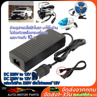 ราคา แปลงไฟบ้าน 220V เป็นไฟรถยนย์ 12V DC 220V to 12V 5A 10A Home Power Adapter Car Adapter AC Plug Black 220v เปิด 12v รถยนต์บุหรี่ไฟแช็กอะแดปเตอร์ 12V10A ยูโรวัด (23146284240)