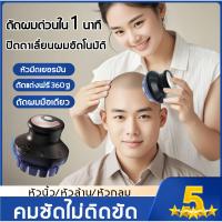 ราคา MYMK สินค้าขายดี ปัตตาเลี่ยนตัดผม 360 โดยไม่มีปลายตาย ใช้ได้ทั้งเด็กและผู้ใหญ่ ปัตตาเลี่ยนไฟฟ้าไร้สาย ปัตตาเลี่ยนผมจานบิน ตัดผมไร้สาย เครื่องตัดผม (23137779124)